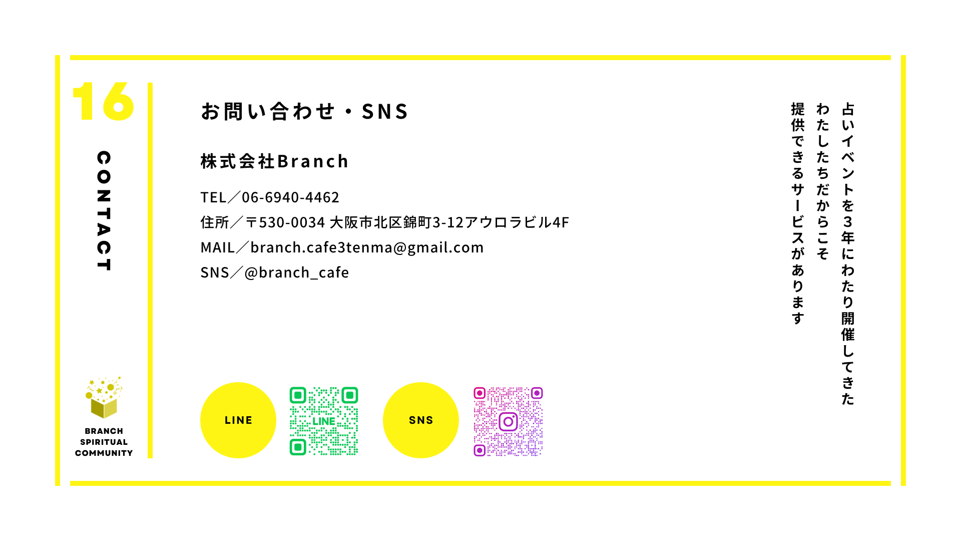 Fortune Labo コミュニティ紹介 17／18