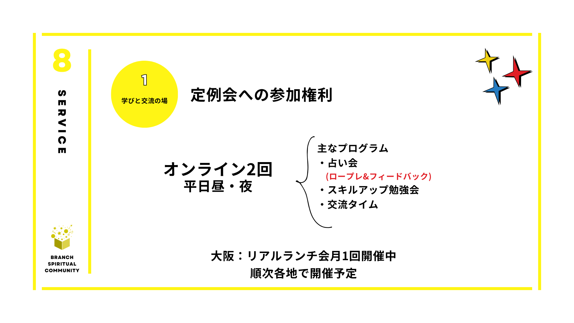 Fortune Labo コミュニティ紹介 9／18